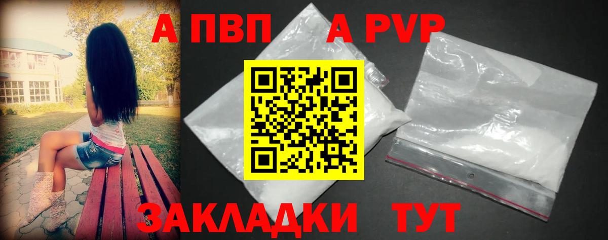 Альфа ПВП Crystall Фрязино