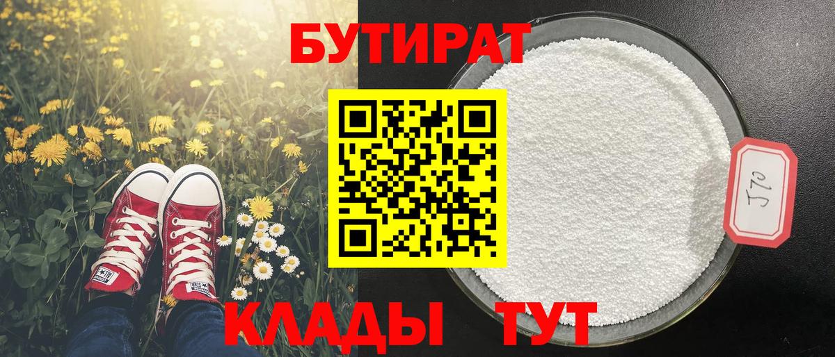 Бутират оксибутират  Вход с VPN  Фрязино 
