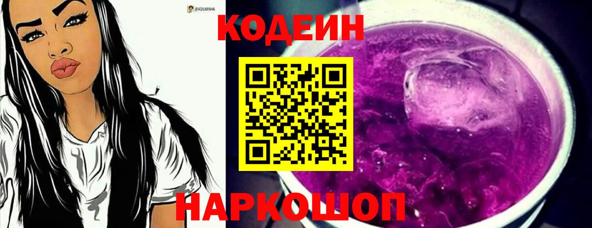 Кодеиновый сироп Lean напиток Lean (лин)  Вход с VPN  Фрязино  Кодеин напиток Lean (лин) 
