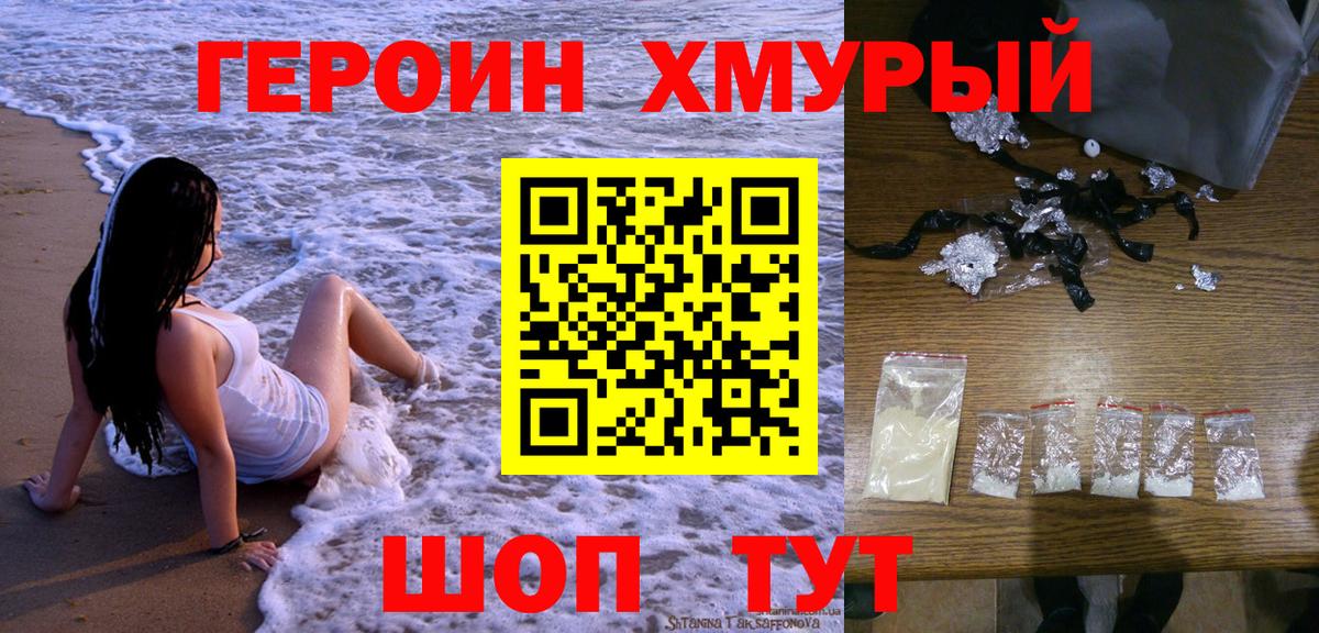 ГЕРОИН герыч Фрязино