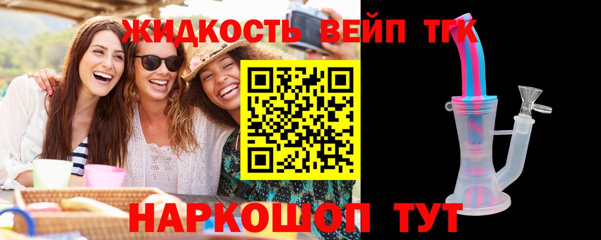 ТГК вейп с тгк Фрязино